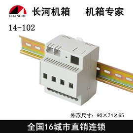 导轨壳 工控壳体 PLC扩展外壳 14-102