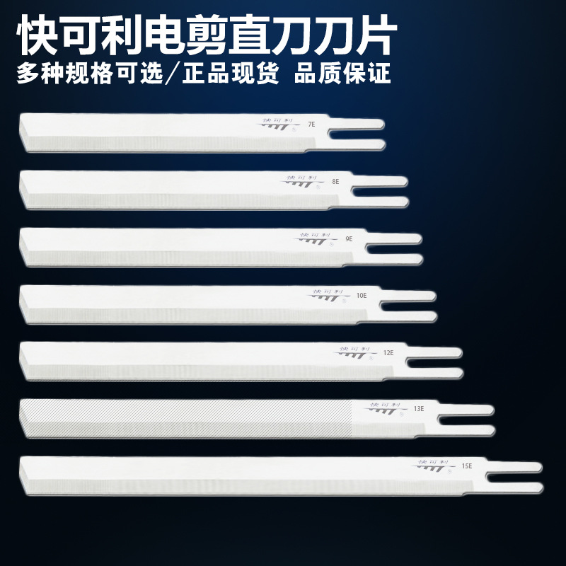 裁剪刀片 切布机直刀 10E电剪刀片 裁剪机刀片耐用刀耐用锋利