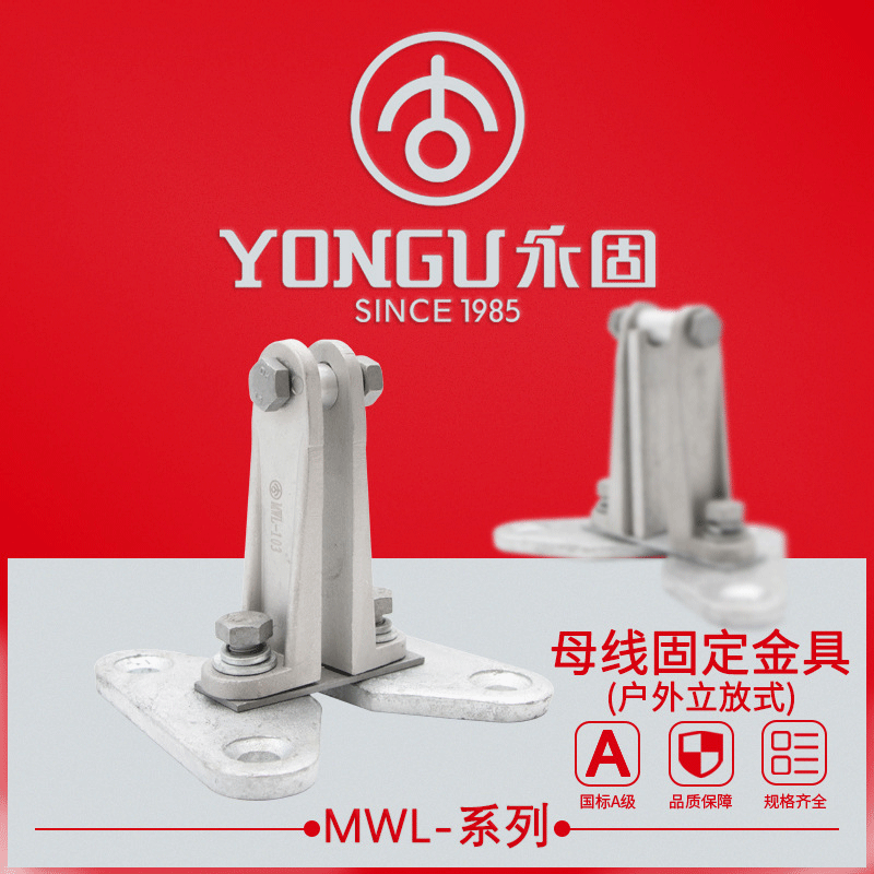 母线固定金具MWL-101-203-304-404永固户外立方一片矩形母排线夹