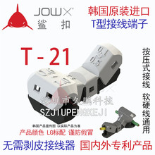 �n��JOWX����T-21 T��늾��B�����Ӿ�����0.75 �־�0.3~0.5ƽ��