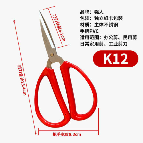 Qiangren k12 K13 K14 home office scissors, kitchen scissors, stainless steel tailor scissors, 12 pieces in a box