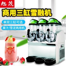旭茂西厨食品雪融机商用果糖饮料机冷饮沙冰西红柿雪泥机雪糕机