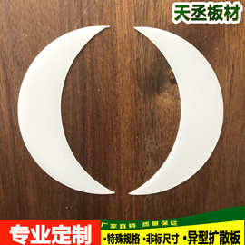 定做月牙弯pp扩散板pp扩散片吊顶扩散板切割雕刻扩散板定制生产