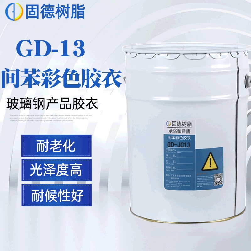 [Фабрика в наличии] Смола для гелевого покрытия ненасыщенного цвета для жаропрочных пластиковых изделий, армированных стекловолокном