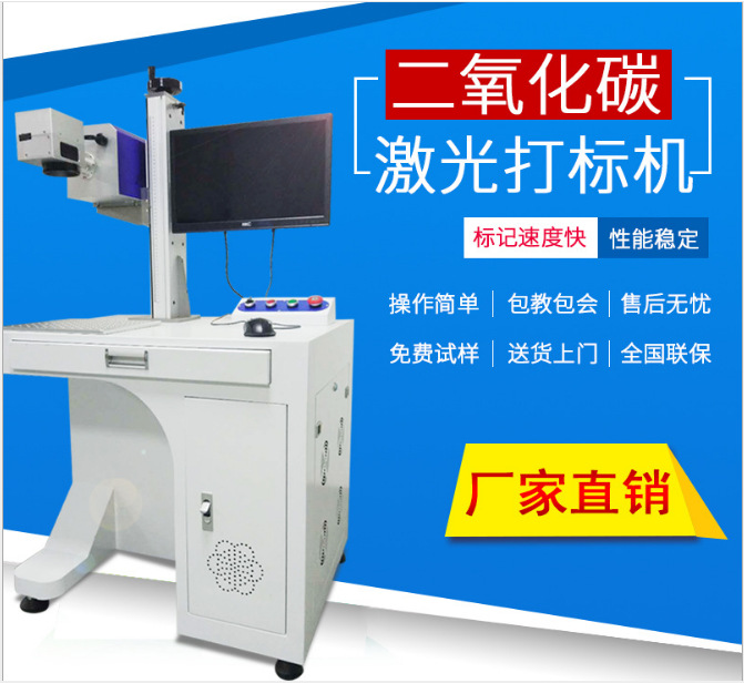 厂家直销 二氧化碳激光打标机 木板刻字打码 玉石激光打标刻字机