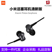 适用Xiaomi/小米活塞耳机 清新版 手机入耳式通用耳塞 100%正品