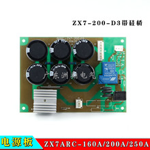 ZX7ARC-160A/200A/250A电焊机电源板带硅桥带6个电容电源板