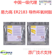 供應英國易力高ER2183低粘度導熱環氧樹脂_中國總代理