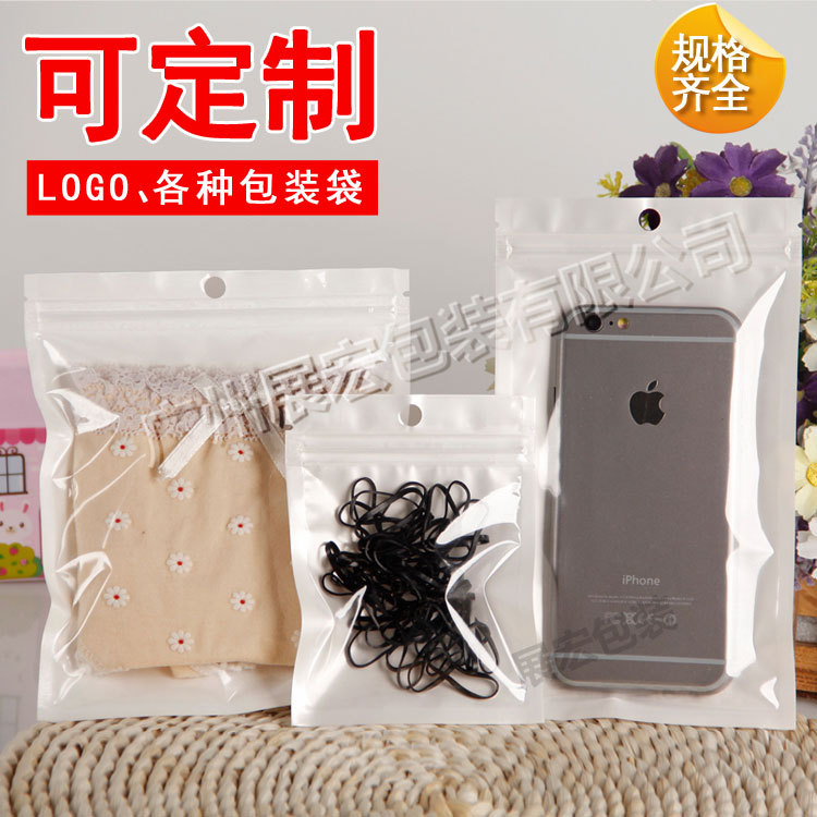 饰品白色珠光袋透明阴阳骨袋塑料自封袋手机壳数据线包装袋