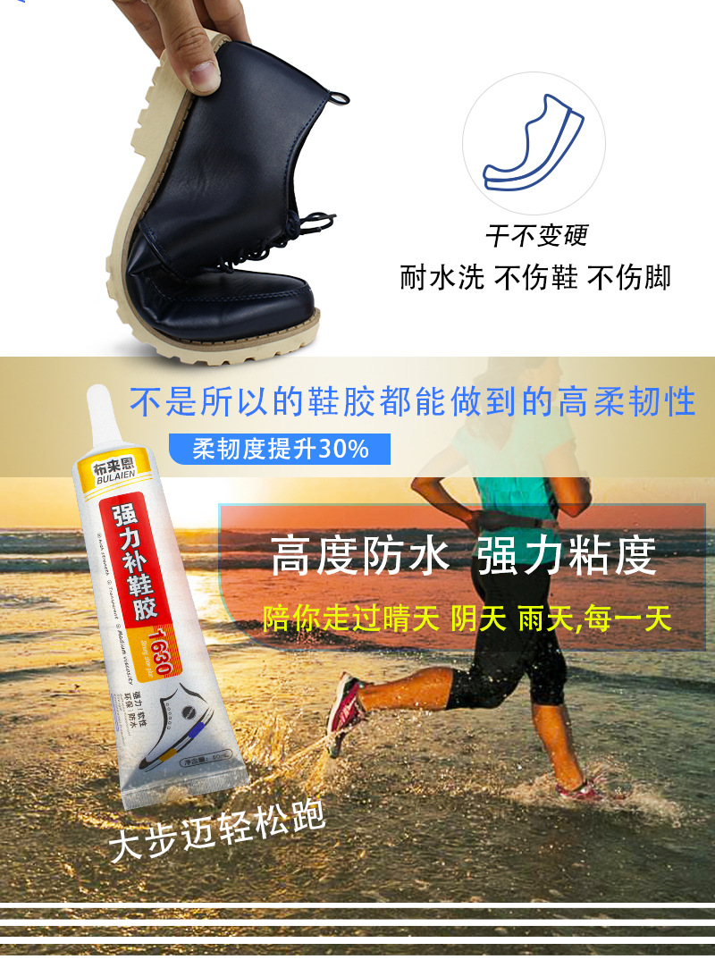 补鞋胶-详情介绍-1_03