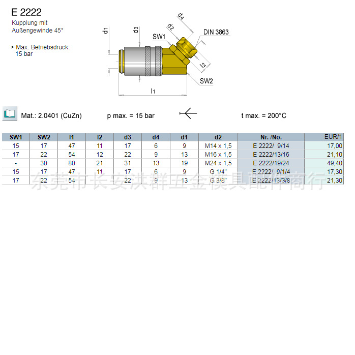 meusburger模斯堡E 2222接头E2222开放式直接头 带CN接头 带保险