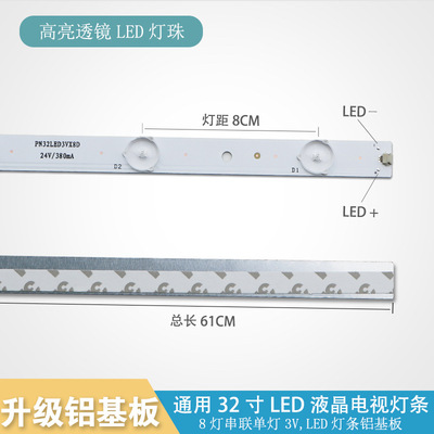 32寸LEDTV液晶电视LED通用灯条广告灯8灯|ru