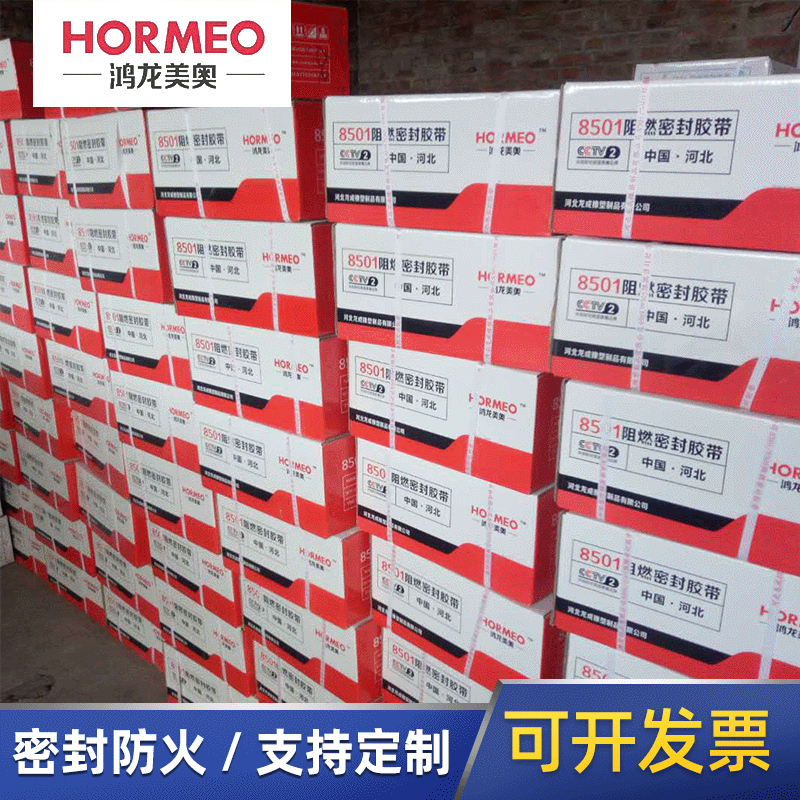 厂家供应批发零售8501阻燃密封胶带 耐高温粘连密封胶带