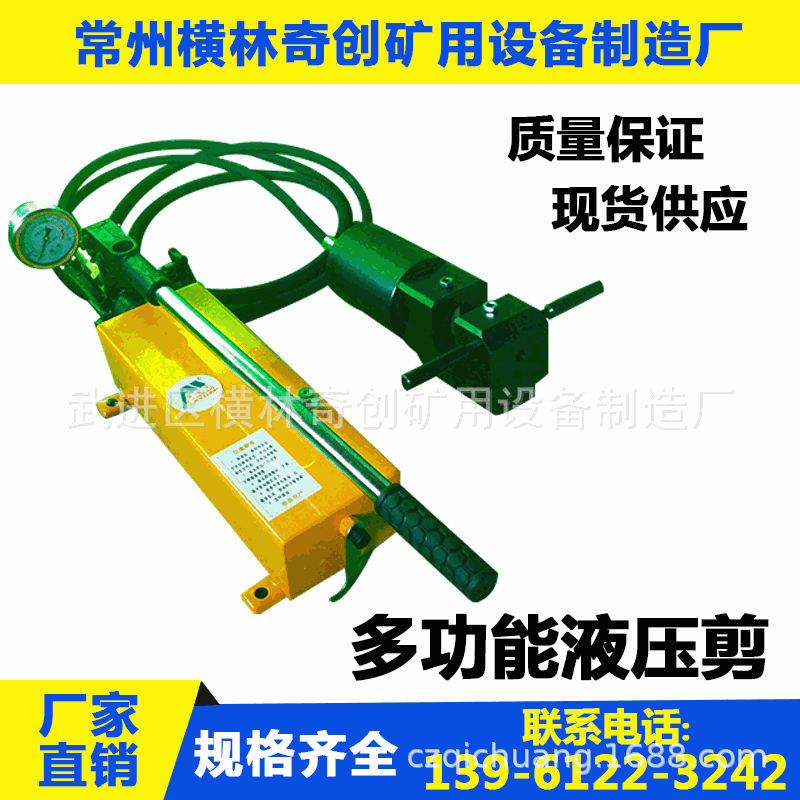 厂家供应 常州横林奇创供应锚索切断器 多功能液压剪 锚杆切断器