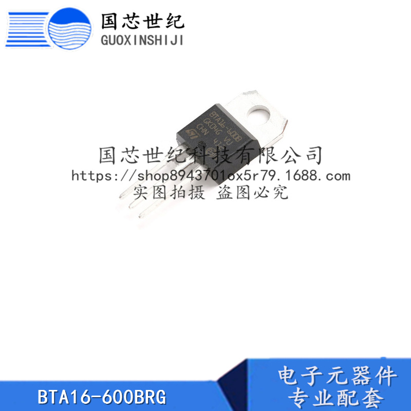 BTA16-600BRG 16A600V双向可控硅 TO-220-3 现货