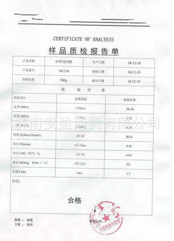 Dipentaerythritol test report