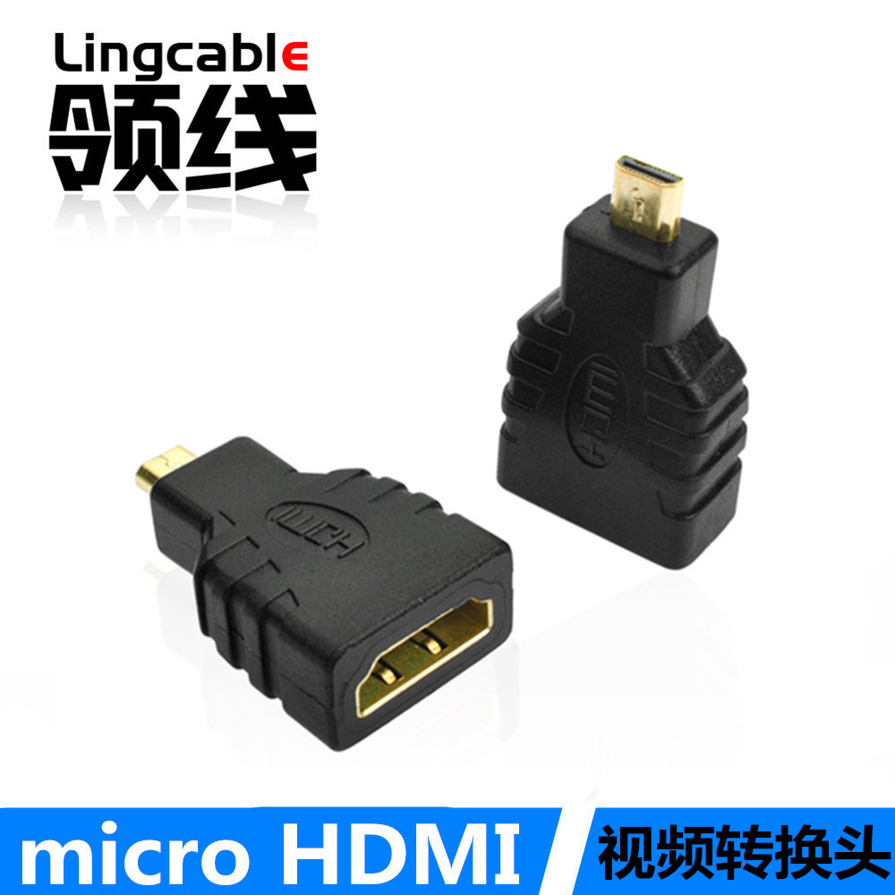 厂家直销高清转换头microHDMI转接头转换器通用型转接器