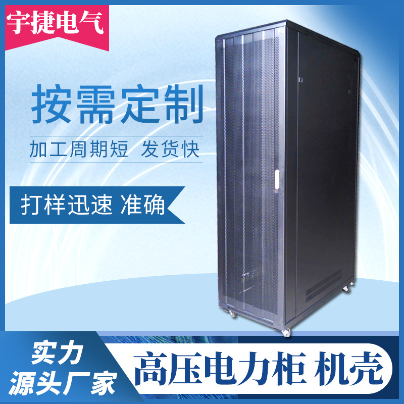 高压电力柜机壳 机箱 钣金外壳 机箱机柜 各种通讯设备外壳