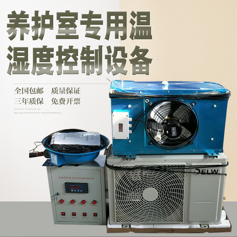 混凝土标准养护室全自动控温控湿设备FHBS型工地标养室自动控制仪