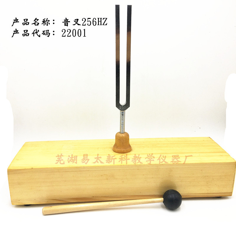 F256HZ音叉 教学音叉 小学科学22001音叉256HZ音叉