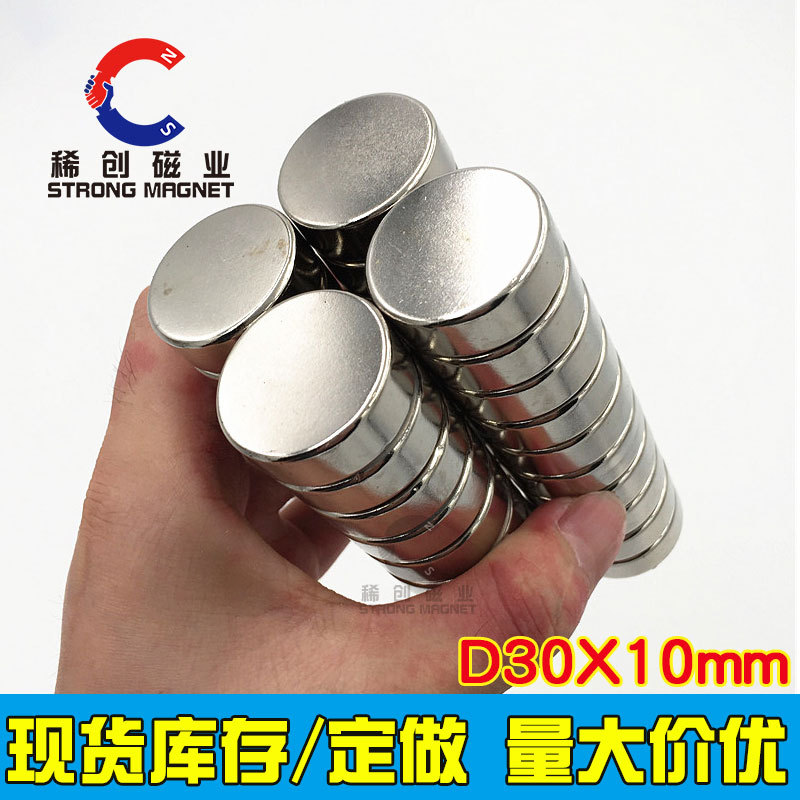 现货钕铁硼强磁D30x10mm 专业定广告牌吸铁石D30*10mm强力磁铁