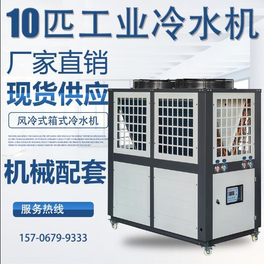 厂家直销 风冷式工业冷水机组 淋膜机专用冷却机 低耗能 低噪音