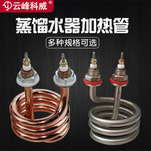 电热蒸馏水器加热管螺旋弹簧蒸馏水机发热管 220V/380V/2.5KW/4.5