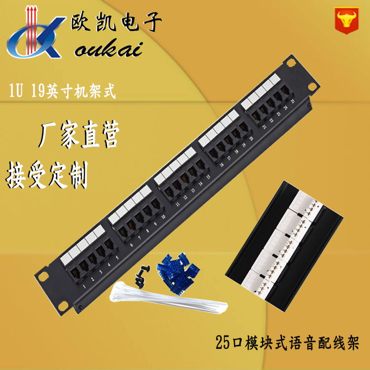 电话配线架 25口100芯配线架 语音配线架