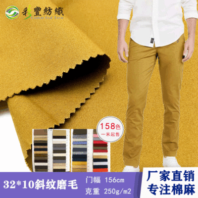 [工厂现货]斜纹棉布32*10 全棉纱卡磨毛梭织工装裤子面料帽子布料|ms