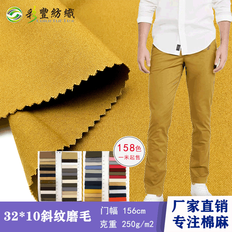 [工厂现货]斜纹棉布32*10 全棉纱卡磨毛梭织工装裤子面料帽子布料|ms
