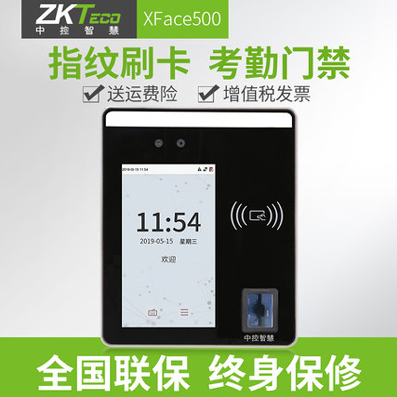 ZKTeco中控智慧xface500人脸识别指纹门禁一体面部识别考勤打卡机