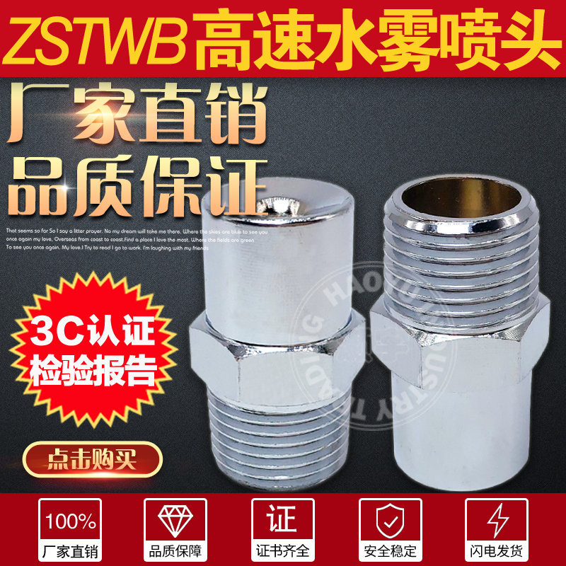 ZSTWB16-120高速水雾喷头消防DN15离心式雾化4分化工油罐降温除尘