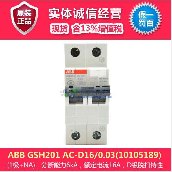 GSH201 AC-D16/0.03(10105189)型断路器,含13%增值税