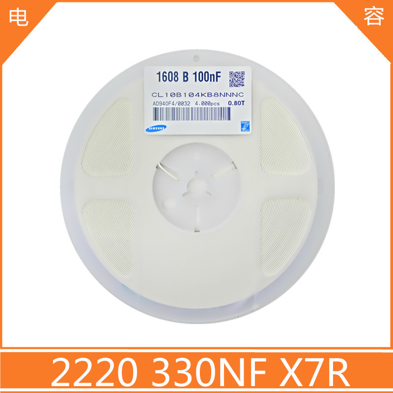 贴片电容 2220 330NF X7R 50V 334K 10%长方形陶瓷滤波电容器