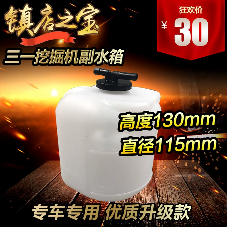 Запчасти для экскаваторов Sany SY55/60/65/75 Komatsu PC60 вспомогательный резервуар для воды чайник для хранения антифриза резервуар для воды