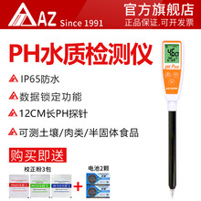 台灣衡欣AZ8694筆式酸鹼PH計面團土壤半固體酸鹼度測試儀PH測試筆