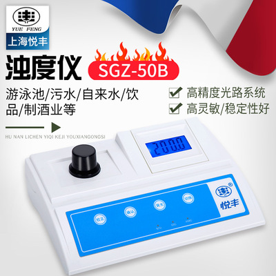 Shanghai Yue Fung Turbidimeter SGZ-50B digital display Desktop Turbidity meter Tester Portable Turbidity Tester