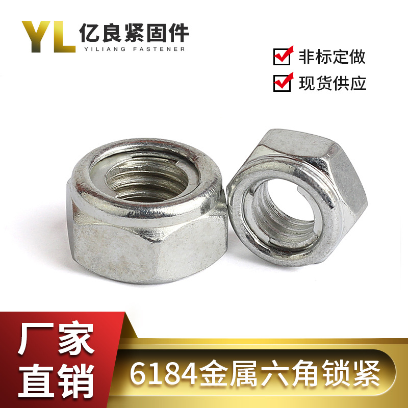 304GB6184 不锈钢DIN980全金属六角锁紧螺母螺帽M3 自锁螺母