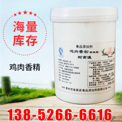 Food Additives Essence food Chicken powder Essence Good Food baking raw material edible Essence