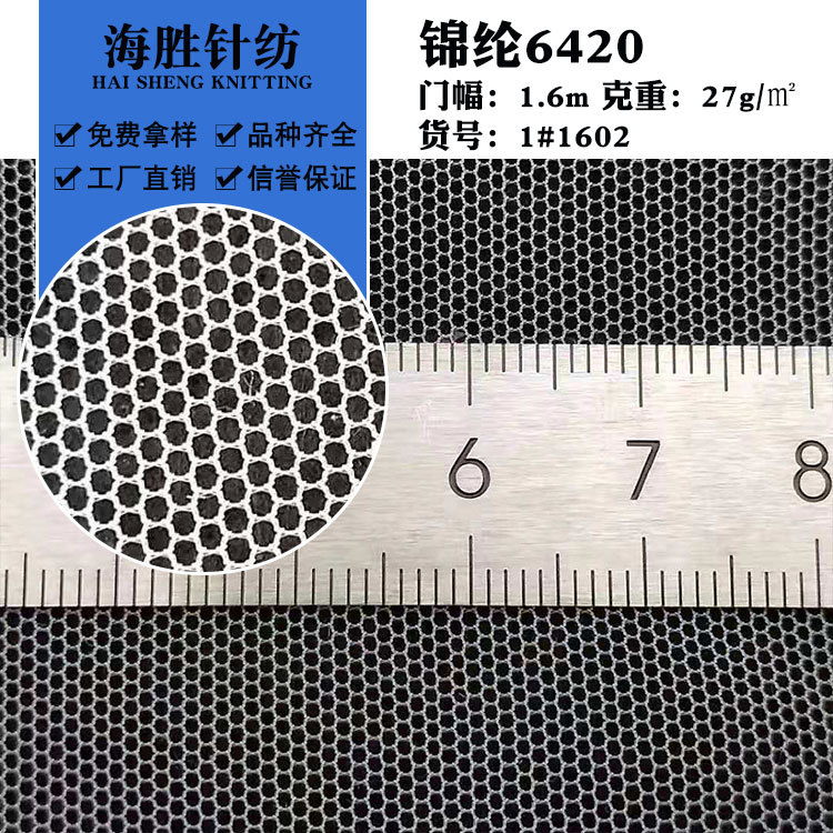 现货供应 6420锦纶刺绣网布 锦韩网六角网眼婚纱服装时装网纱