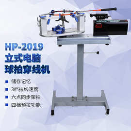 2019新款2086美国机头拉线机 球拍缠绕机 价格实在立式智能穿线机