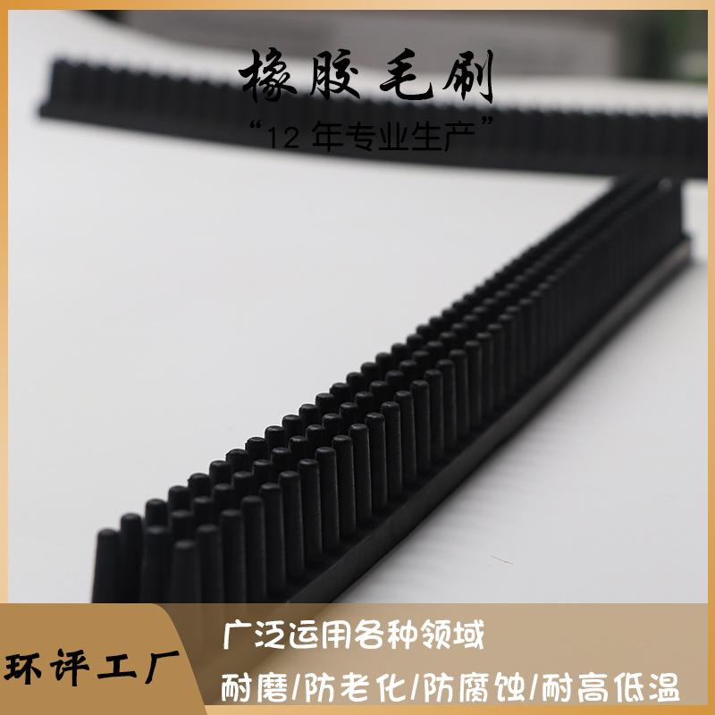 厂家直供橡胶钉型减震条 长条异形天然胶毛刷 带齿橡胶刷-阿里巴巴