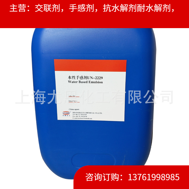 UN-268水性绵感棉蜡皮革手感剂