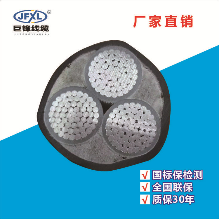 铝芯国标保检测电力电缆YJLV 4芯巨锋线缆生产厂家直销现货库存