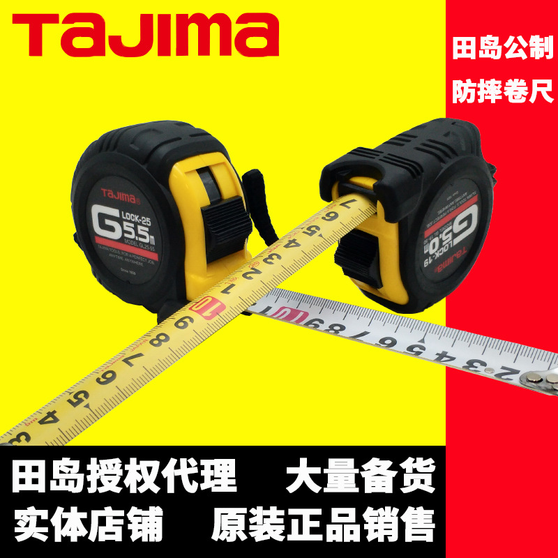 [代理]田岛防摔公制双面刻度钢卷尺2米3.5米5米7.5米长卷尺
