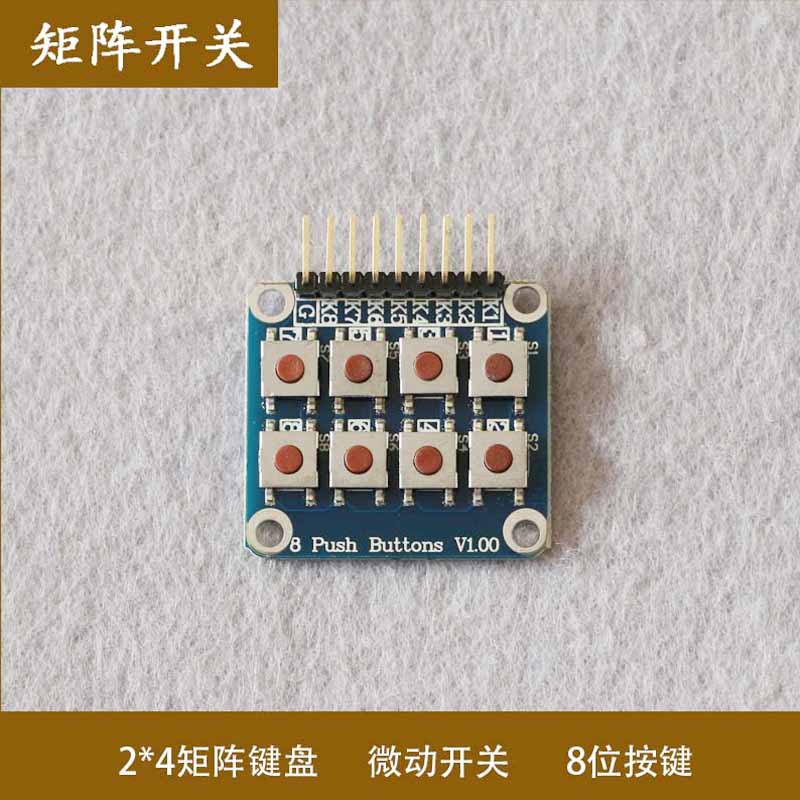 微动开关 2*4矩阵键盘 8位按键 独立按键 单片机外扩键盘 模块