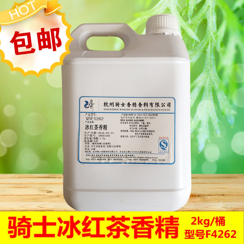 冰红茶香精3F4262 茶味香精饮料食品级 饮料2kg/桶包邮 杭州骑士