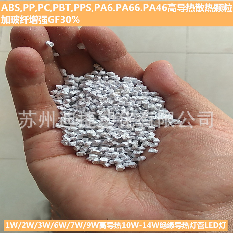 PA6,PA66高导热尼龙塑胶原料ABS,PP,PBT,PC,PPS,PA46散热绝缘塑料