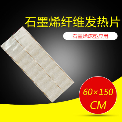石墨烯床垫膜 养生床垫发热毯 睡袋 36v安全电压发热膜 厂家直销
