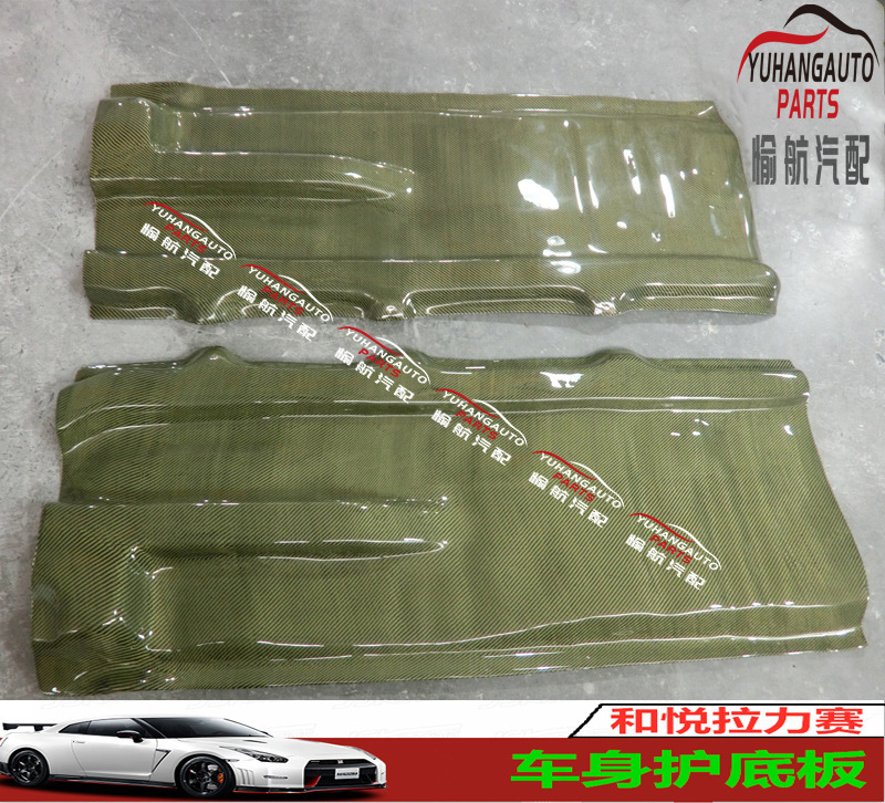 Car accessories suitable for Heyue rally body protection base plate Kevlar carbon fiber